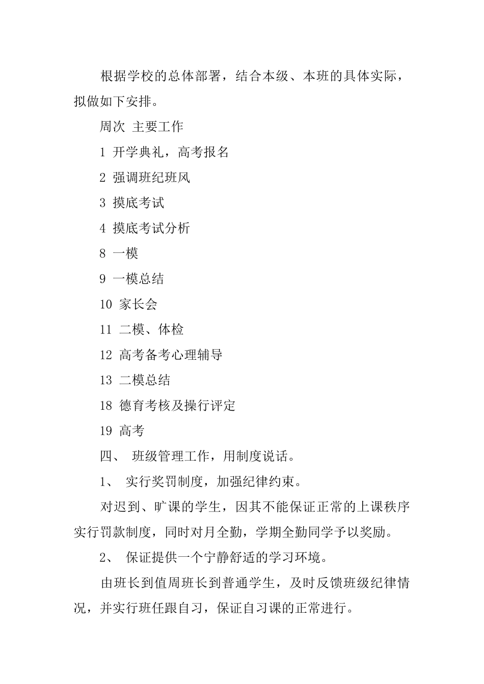 高三班主任的工作计划模板_第2页
