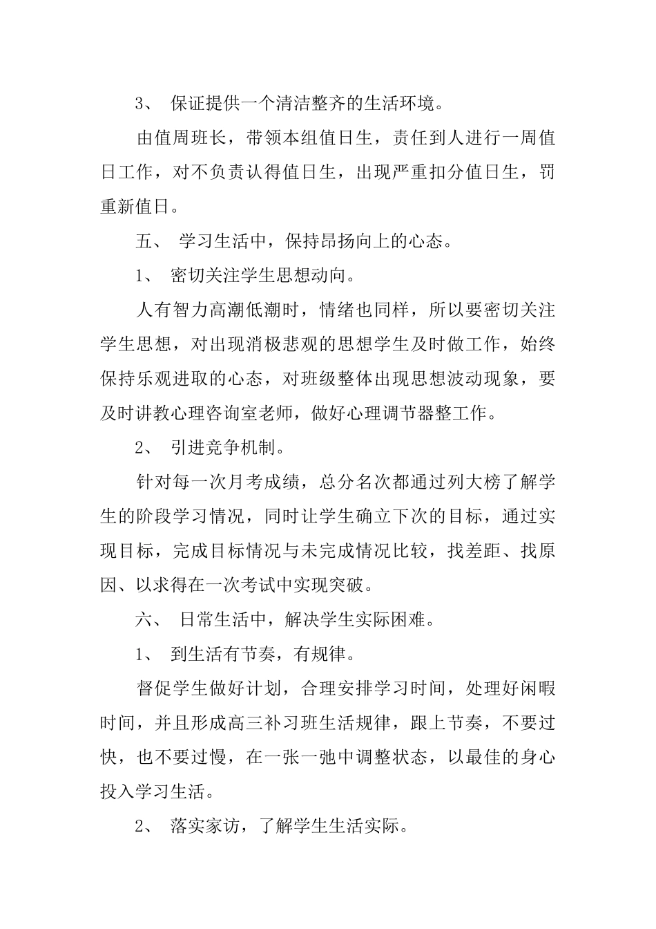 高三班主任的工作计划模板_第3页