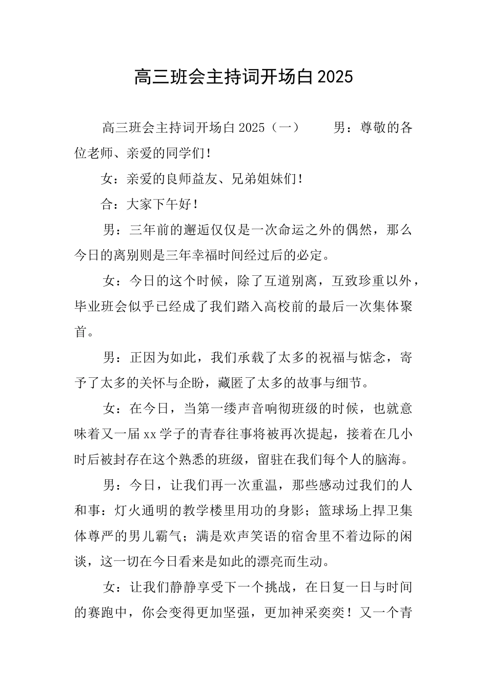 高三班会主持词开场白2025_第1页