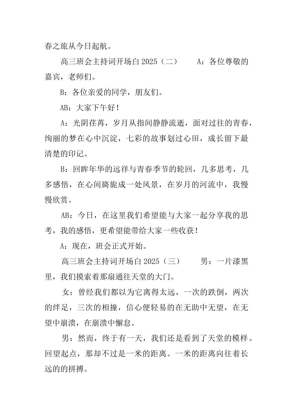 高三班会主持词开场白2025_第2页
