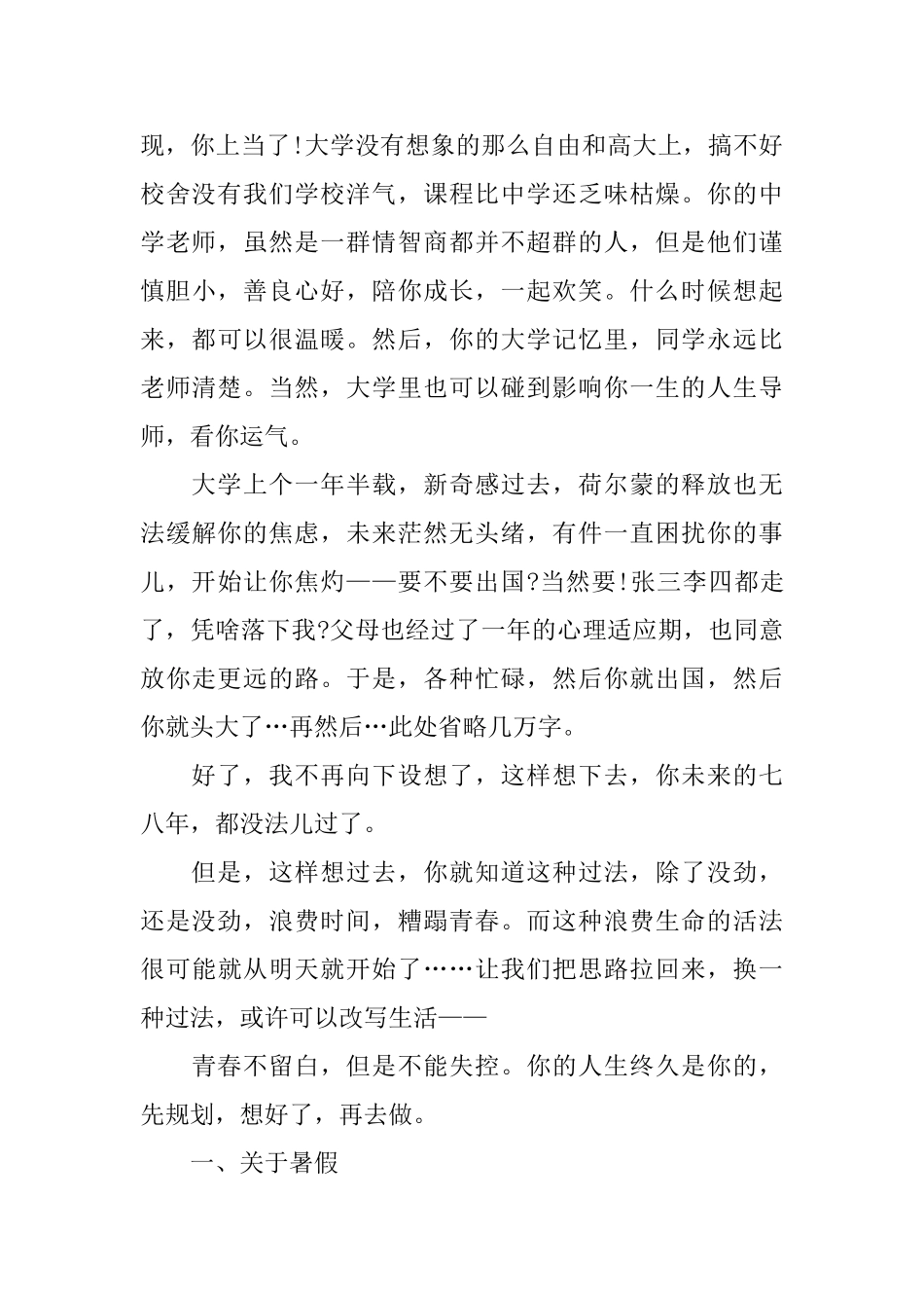 高三班主任的毕业离别赠言_第2页