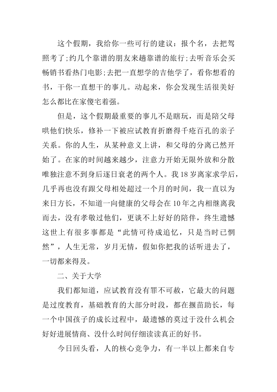 高三班主任的毕业离别赠言_第3页
