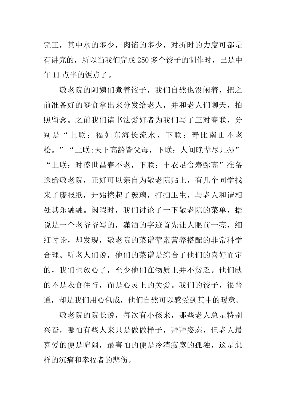 高三生寒假社会实践报告_第2页