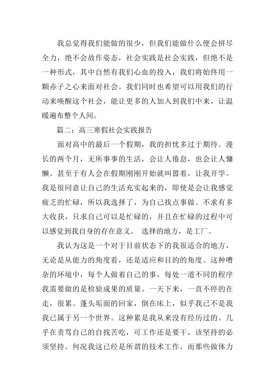 高三生寒假社会实践报告_第3页