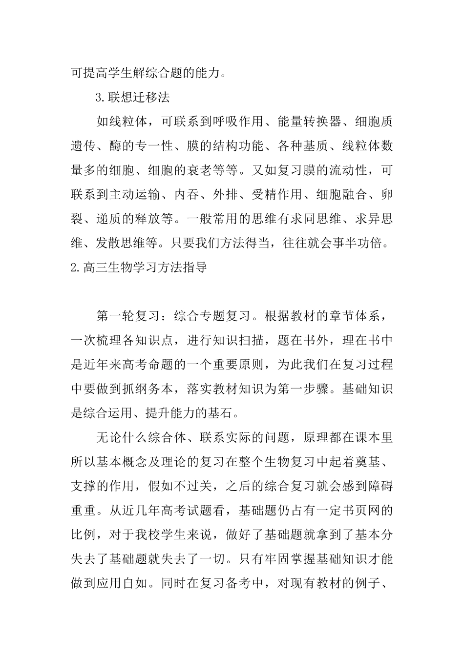 高三生物学习方法指导_第2页