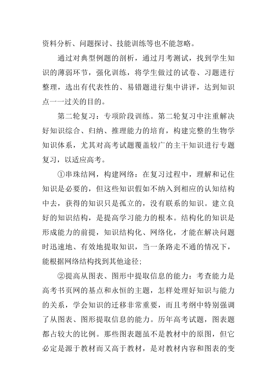 高三生物学习方法指导_第3页