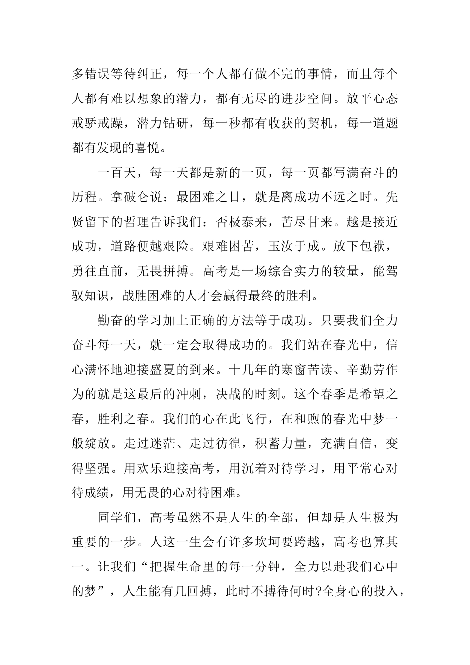 高三百日冲刺励志发言稿精选_第2页
