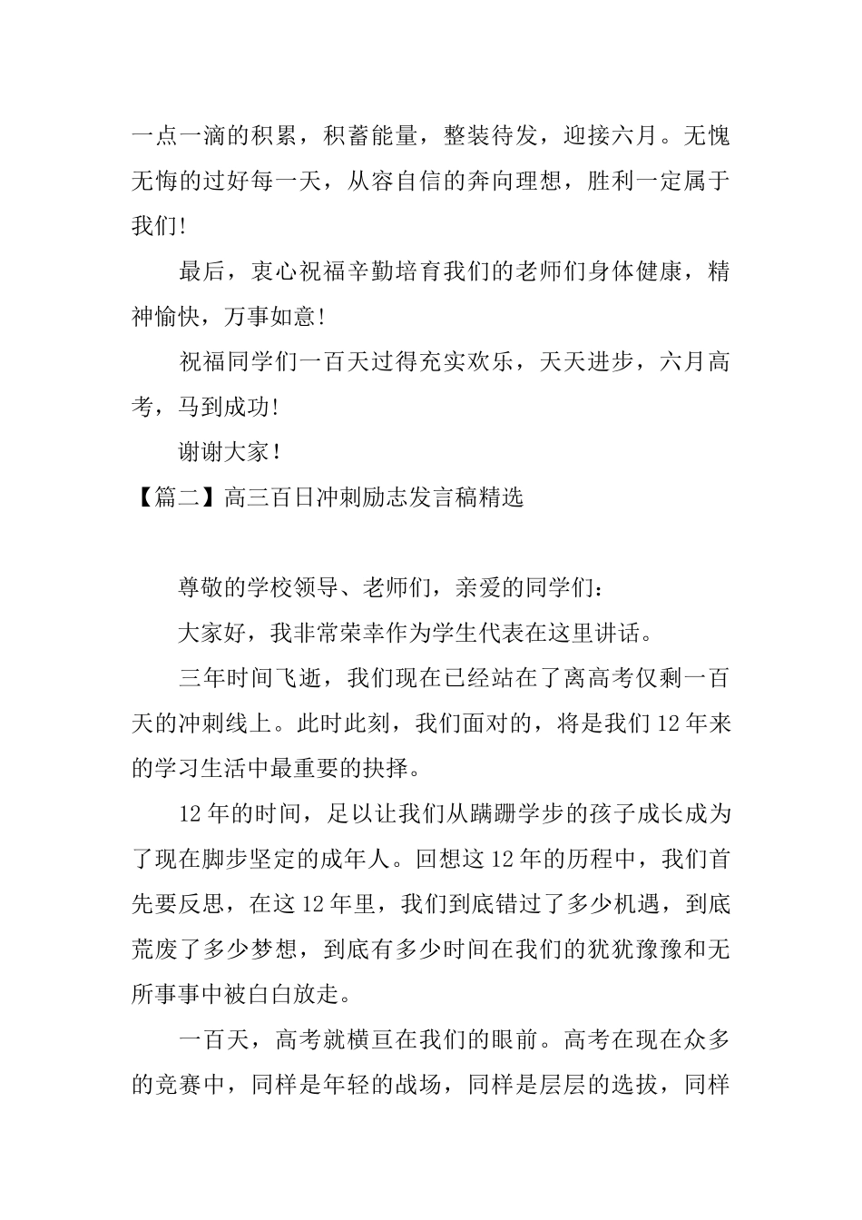 高三百日冲刺励志发言稿精选_第3页