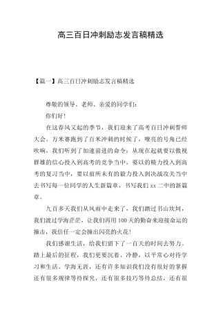 高三百日冲刺励志发言稿精选