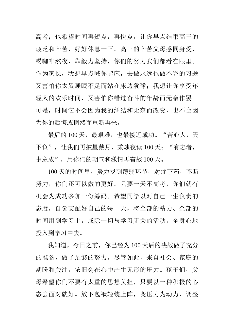 高三百天誓师大会家长发言稿_第2页