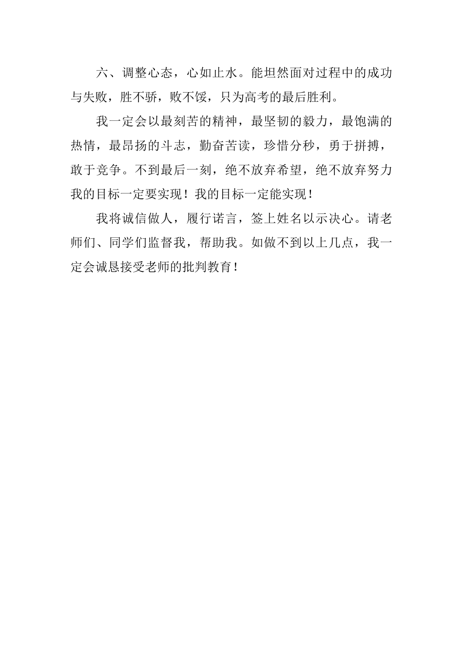 高三百日冲刺的决心书范文_第2页