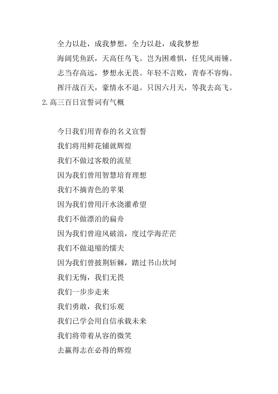 高三百日宣誓词有气势_第2页