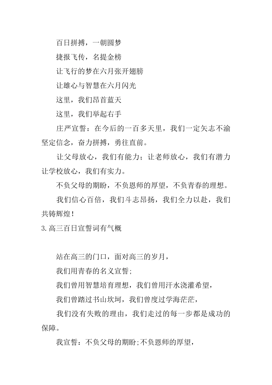 高三百日宣誓词有气势_第3页
