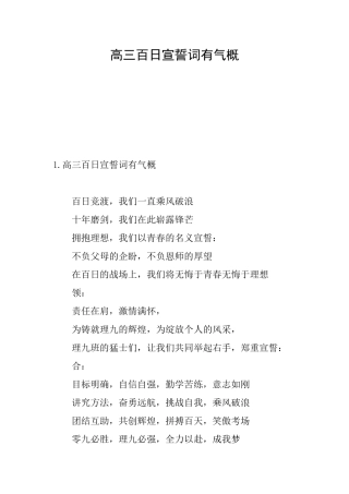 高三百日宣誓词有气势