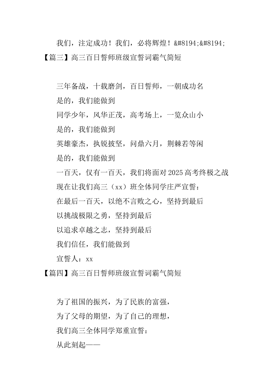 高三百日誓师班级宣誓词霸气简短_第3页