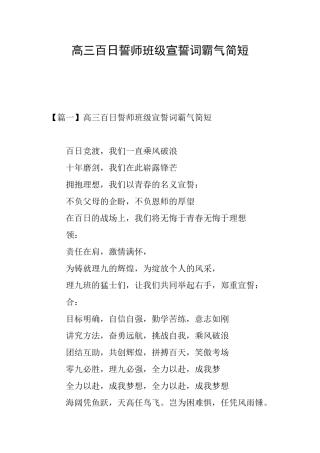 高三百日誓师班级宣誓词霸气简短