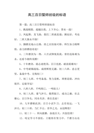 高三百日誓师班级的标语