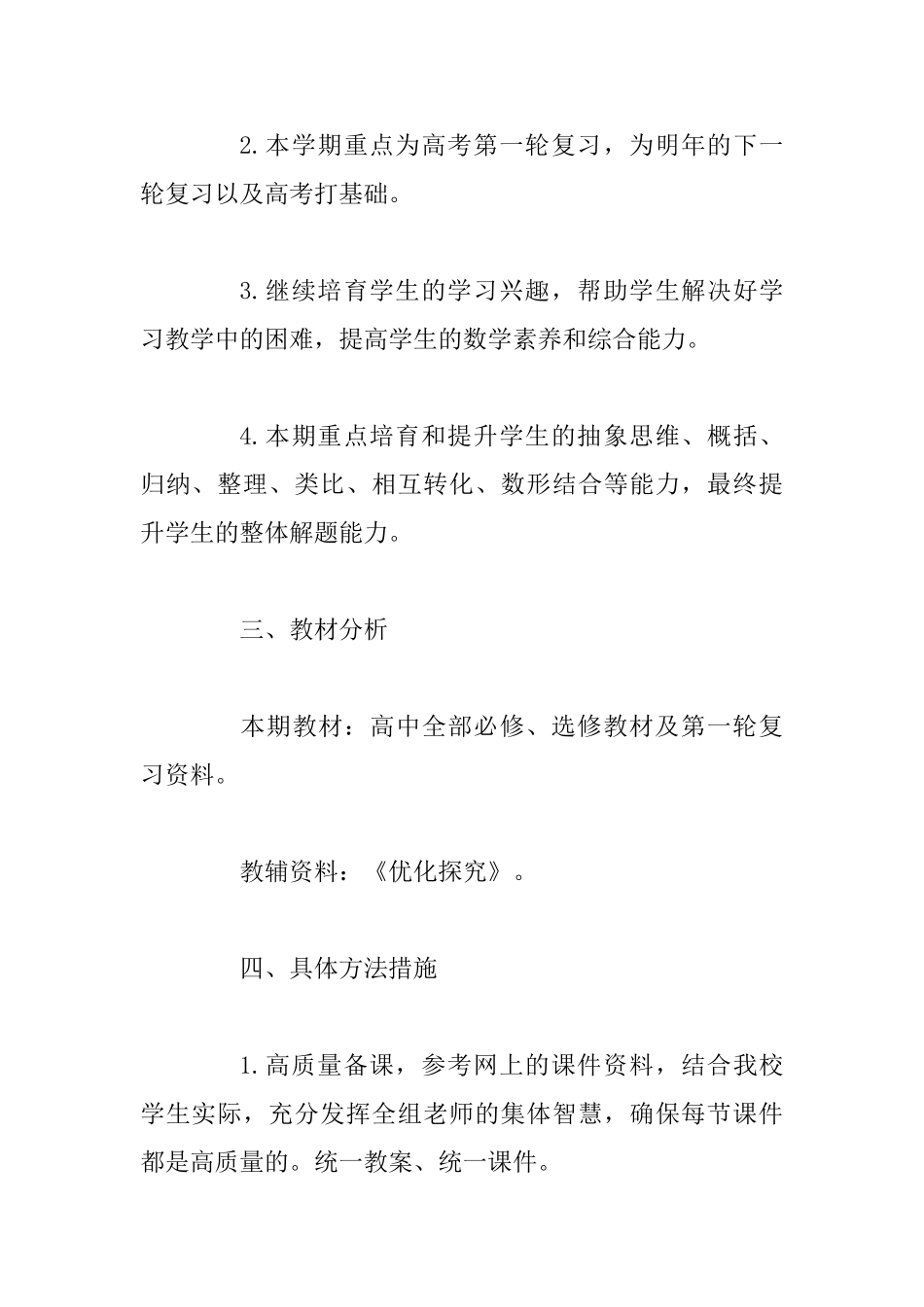 高三的班主任工作计划2025与高二班主任上学期的工作计划_第2页