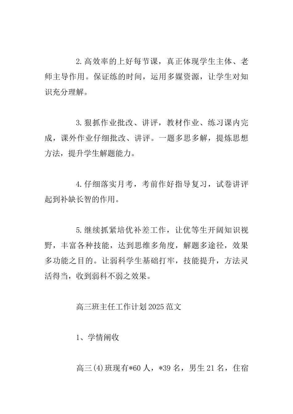高三的班主任工作计划2025与高二班主任上学期的工作计划_第3页