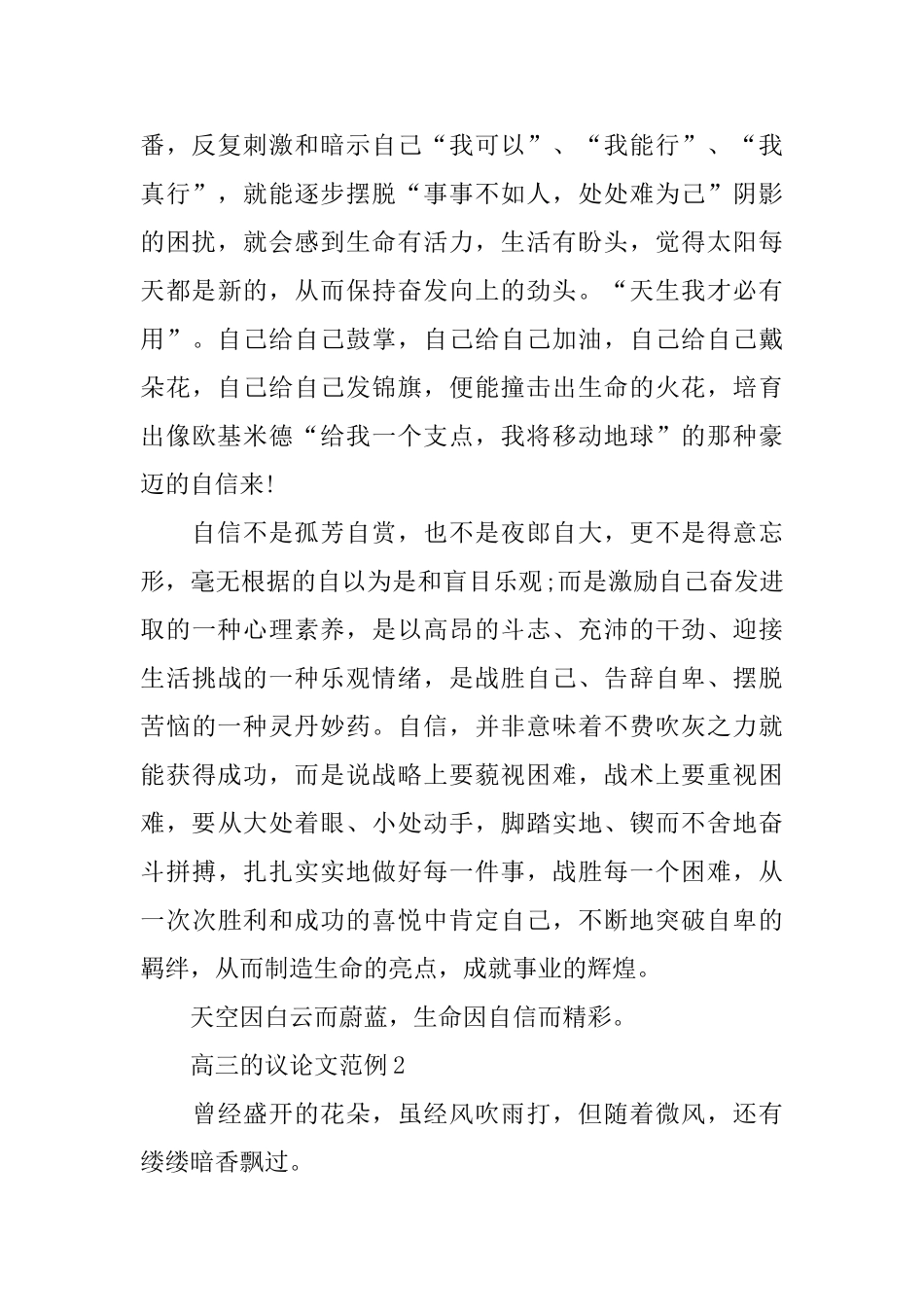 高三的议论文范例_第2页