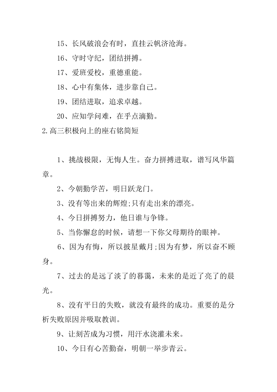 高三积极向上的座右铭简短_第2页