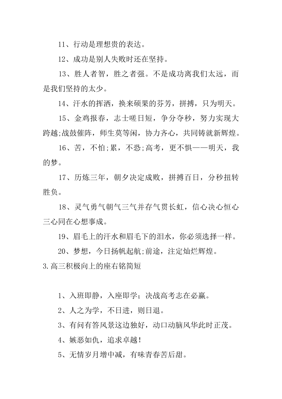 高三积极向上的座右铭简短_第3页