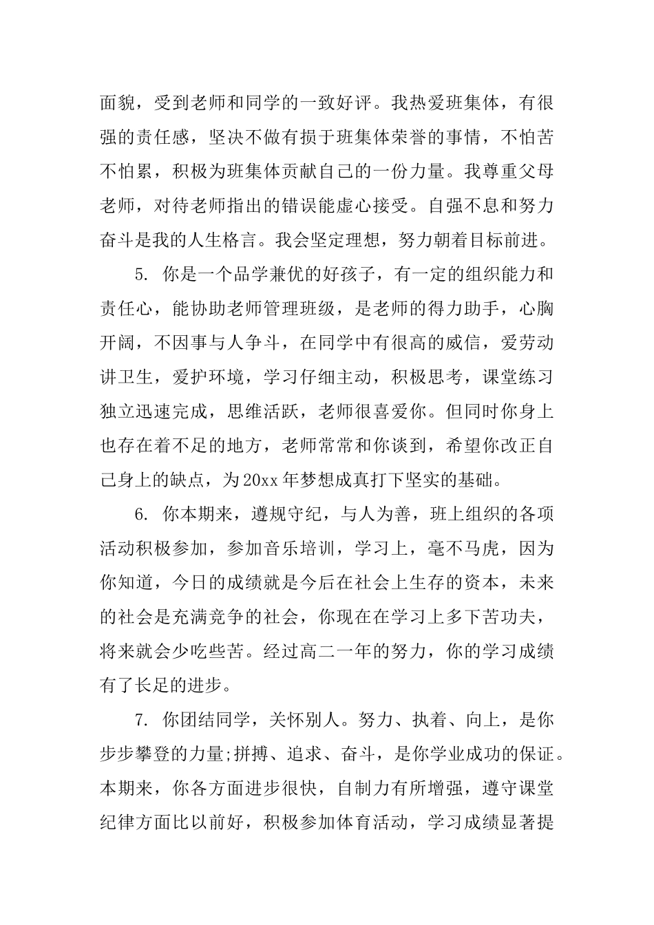 高三第一学期评语_第2页