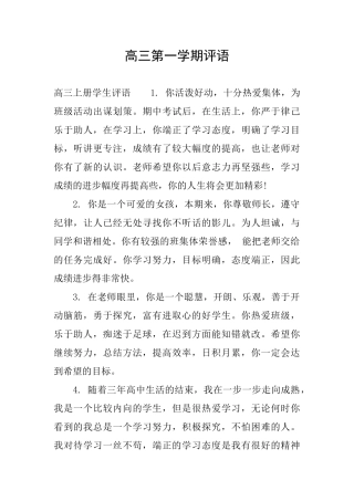高三第一学期评语