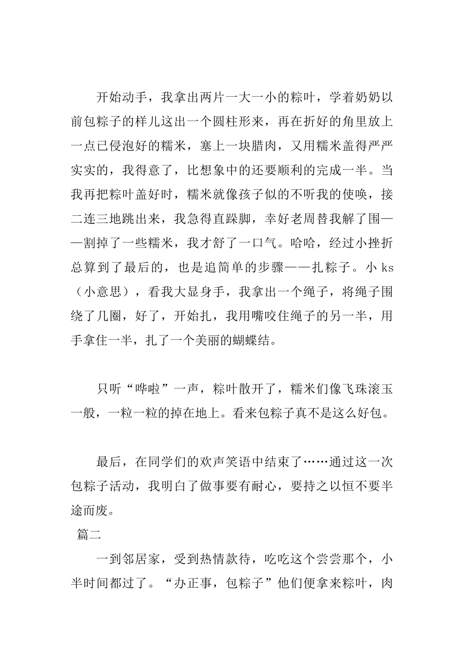 高三端午节日记两篇_第2页