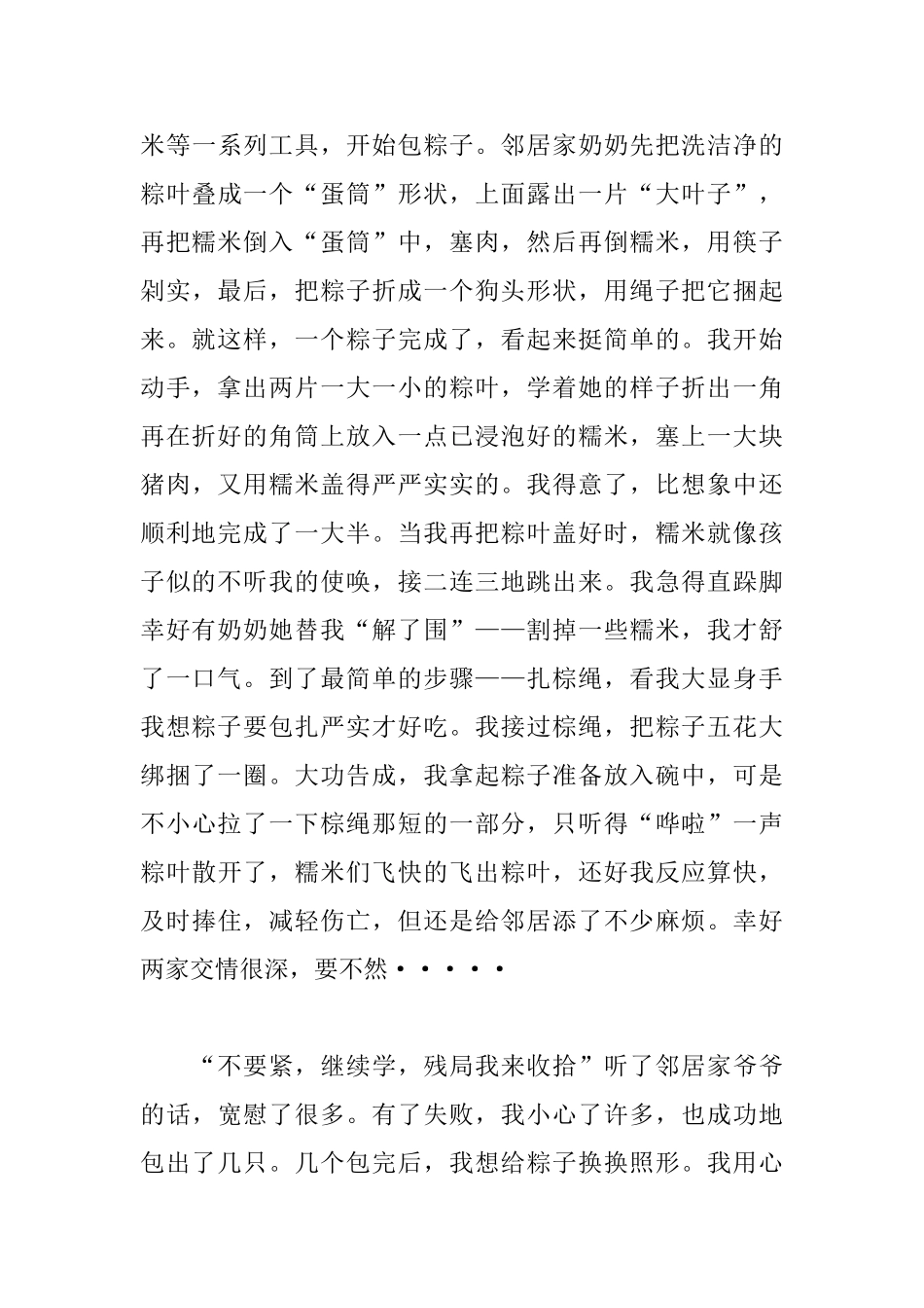 高三端午节日记两篇_第3页