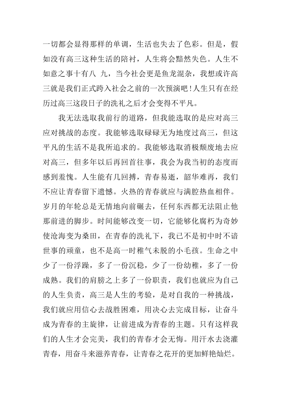 高三简短励志小短文分享_第2页