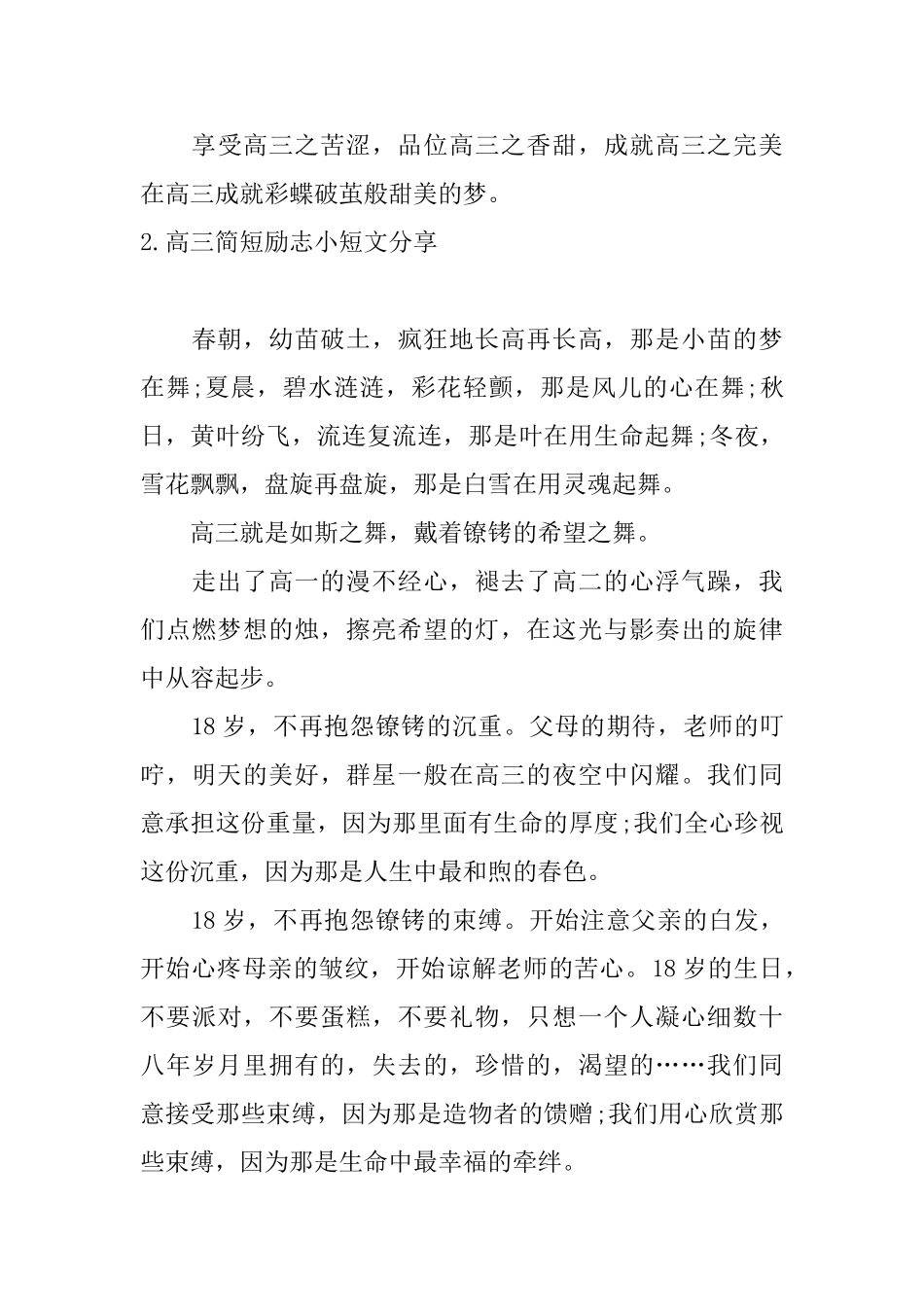 高三简短励志小短文分享_第3页