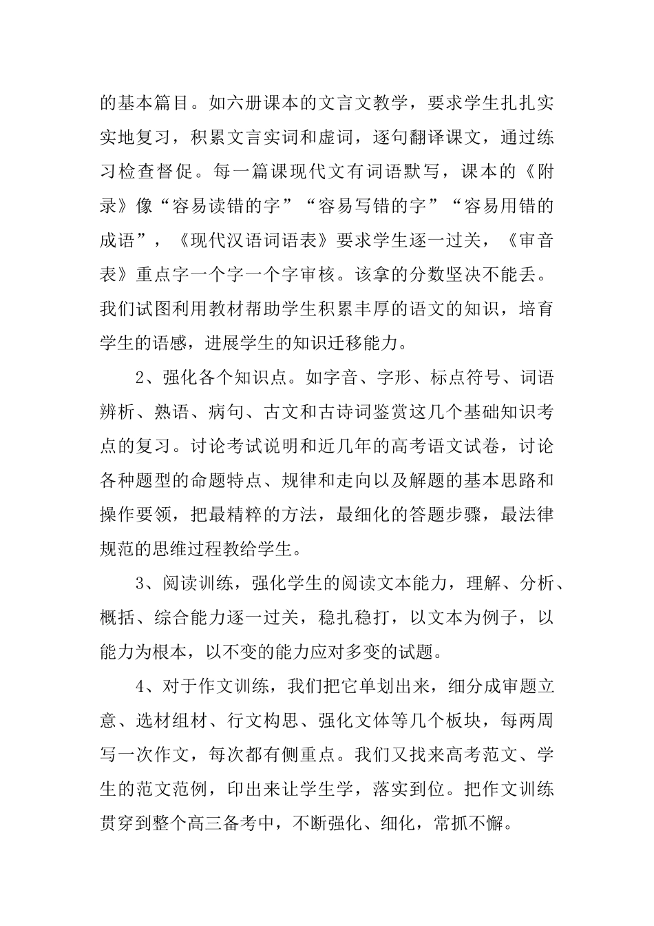 高三第一学期语文学科教学工作总结_第2页