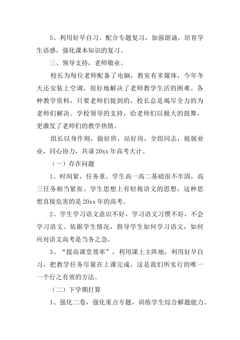 高三第一学期语文学科教学工作总结_第3页