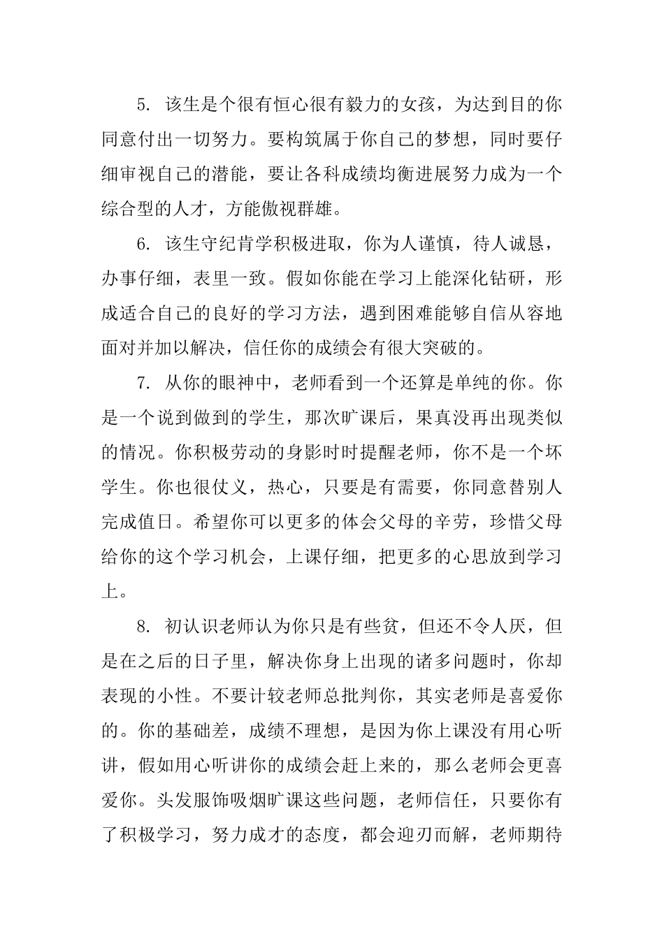 高三老师对学生学期末评语_第2页