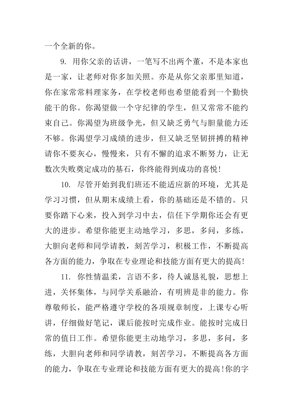 高三老师对学生学期末评语_第3页