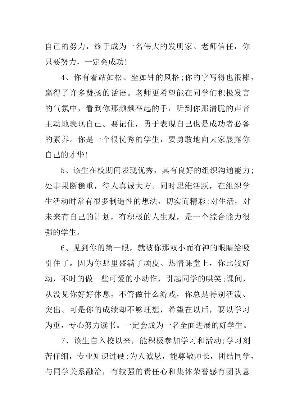 高三老师学生评语_第2页