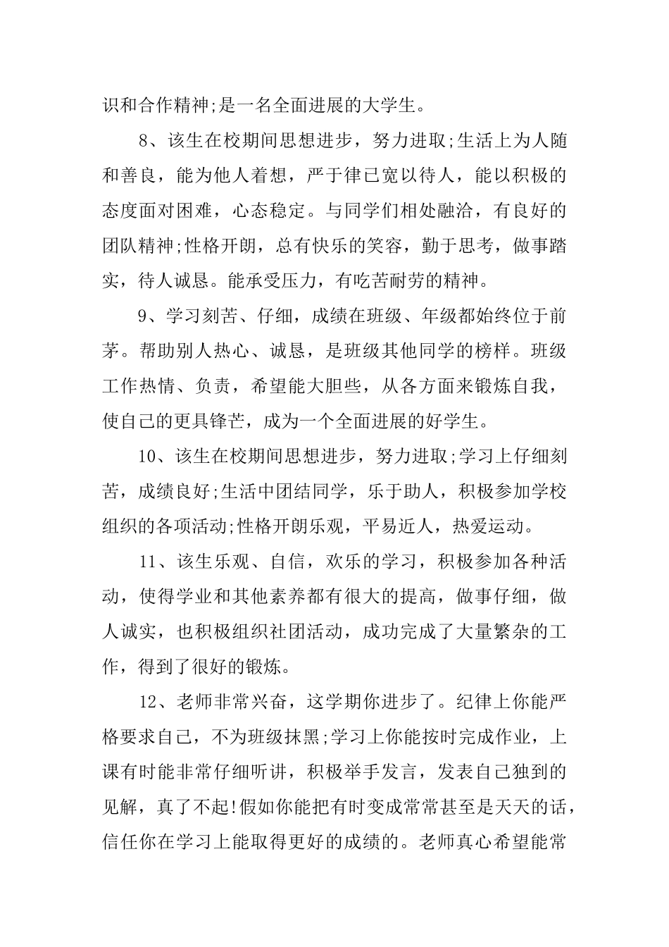 高三老师学生评语_第3页