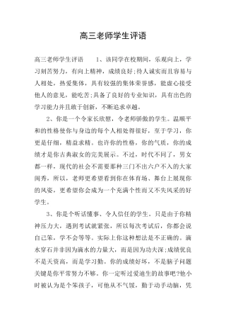 高三老师学生评语