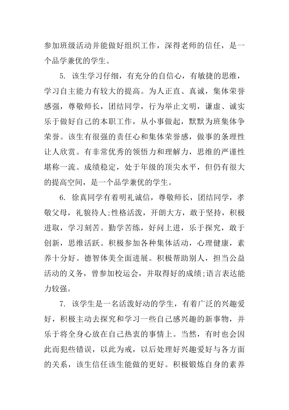 高三老师对学生评语_第2页