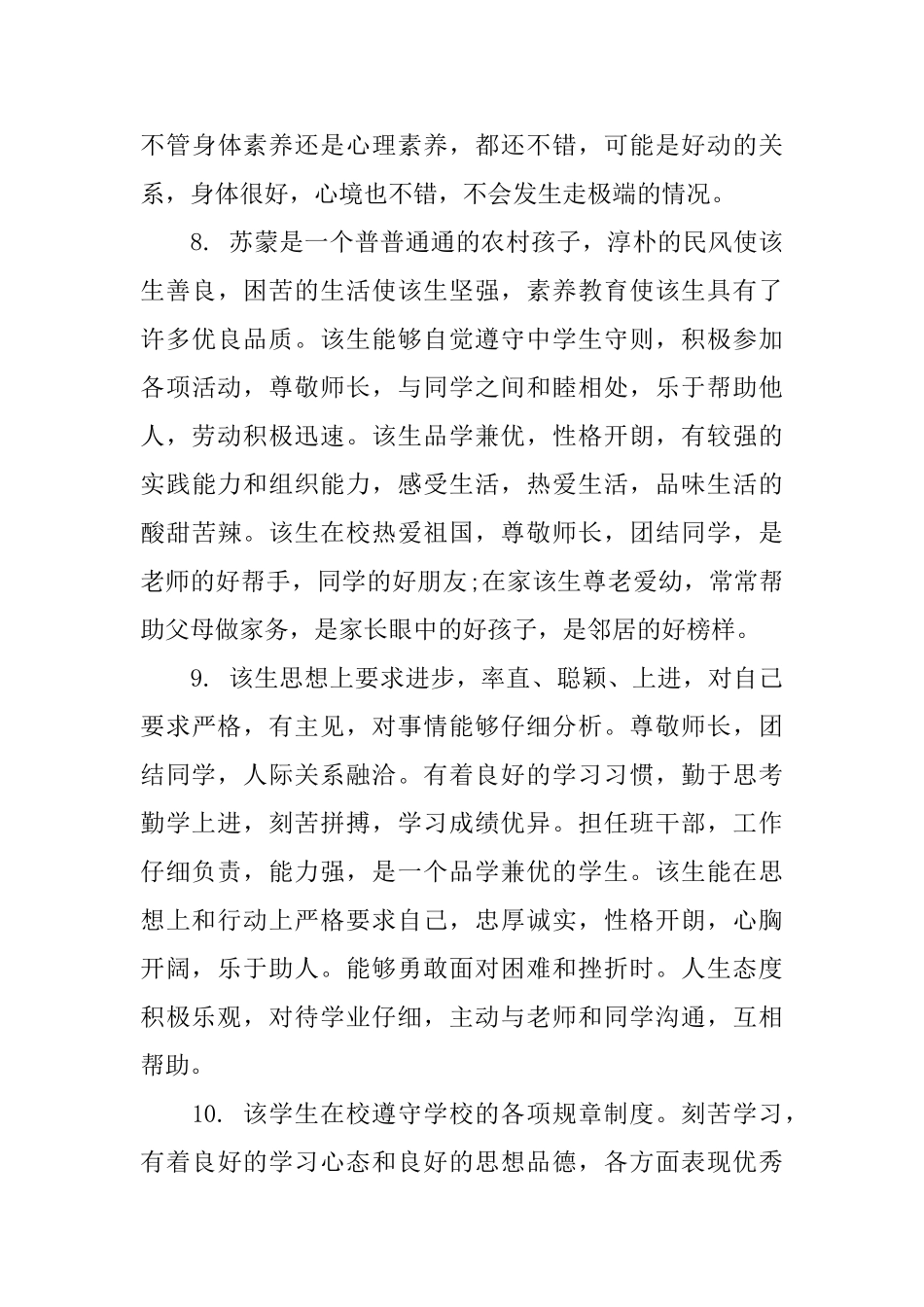 高三老师对学生评语_第3页
