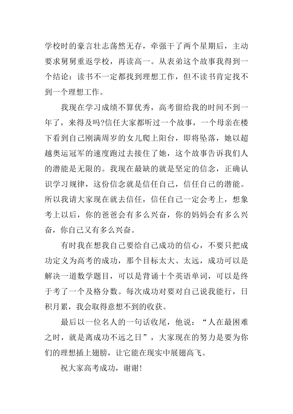 高三考前激励演讲3分钟_第2页