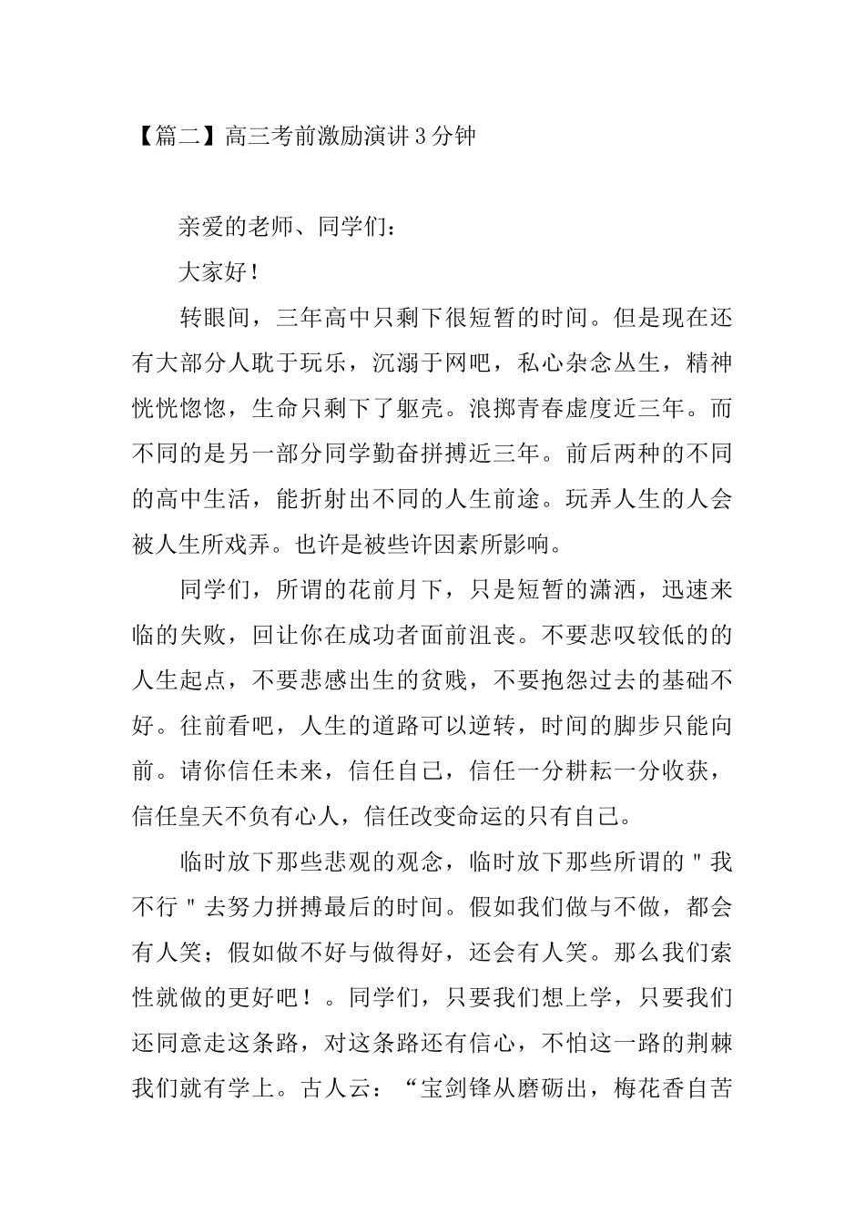 高三考前激励演讲3分钟_第3页