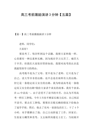 高三考前激励演讲3分钟