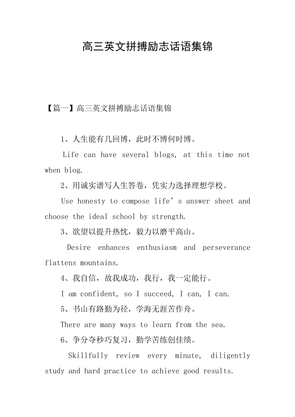 高三英文拼搏励志话语集锦_第1页