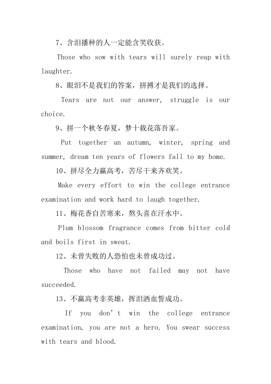 高三英文拼搏励志话语集锦_第2页