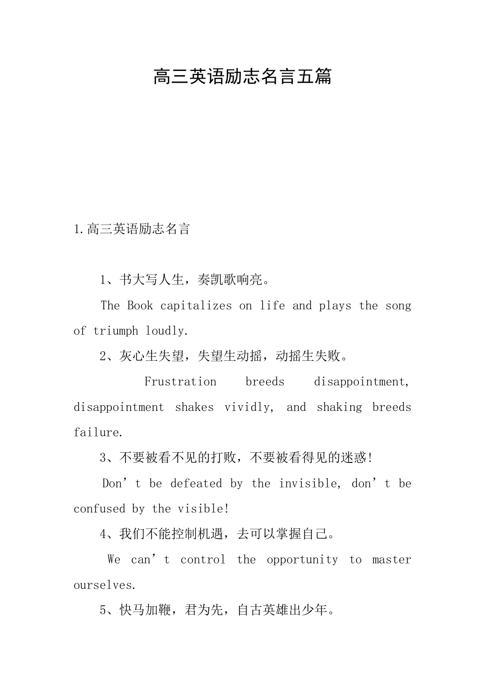 高三英语励志名言五篇_第1页