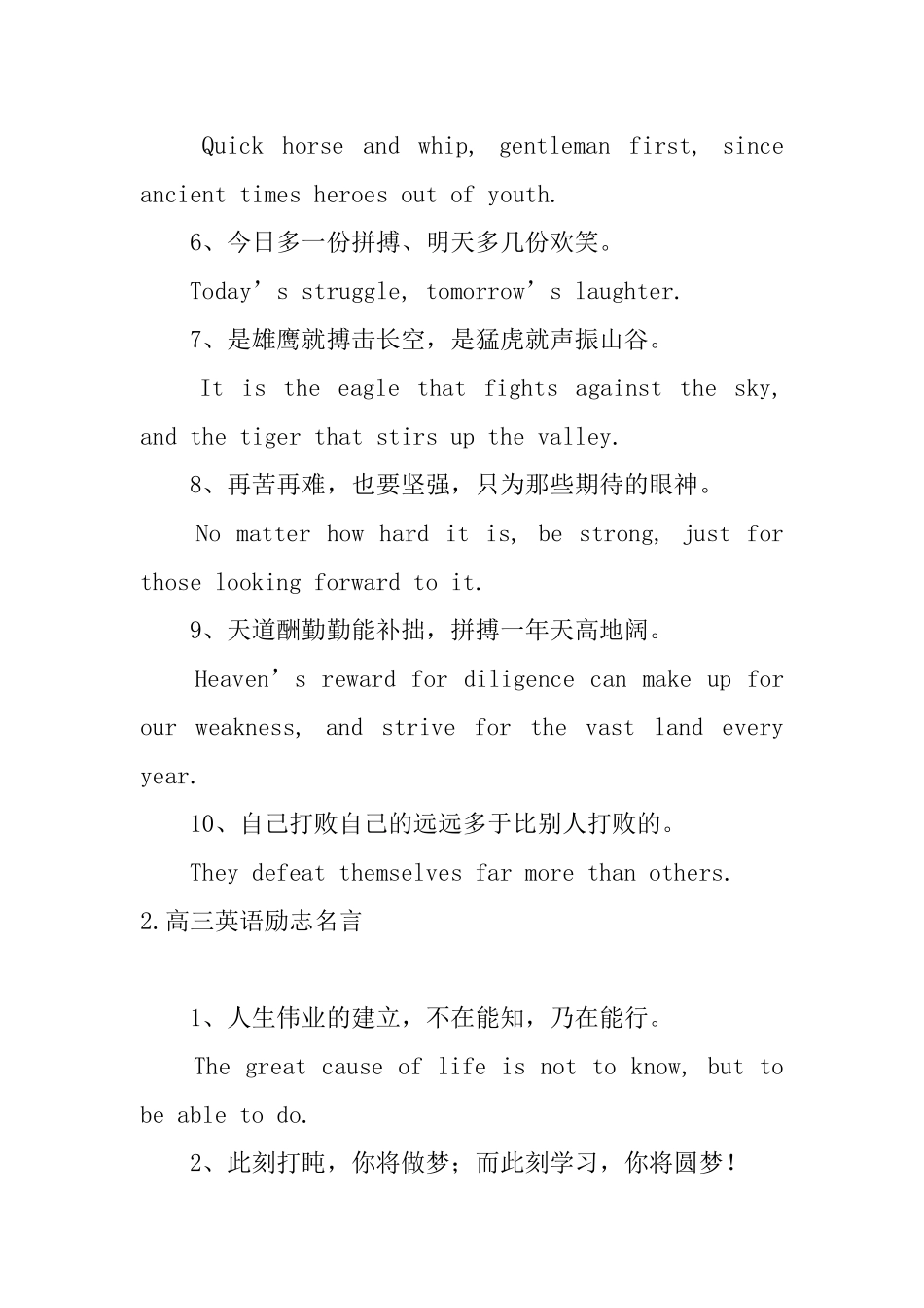 高三英语励志名言五篇_第2页