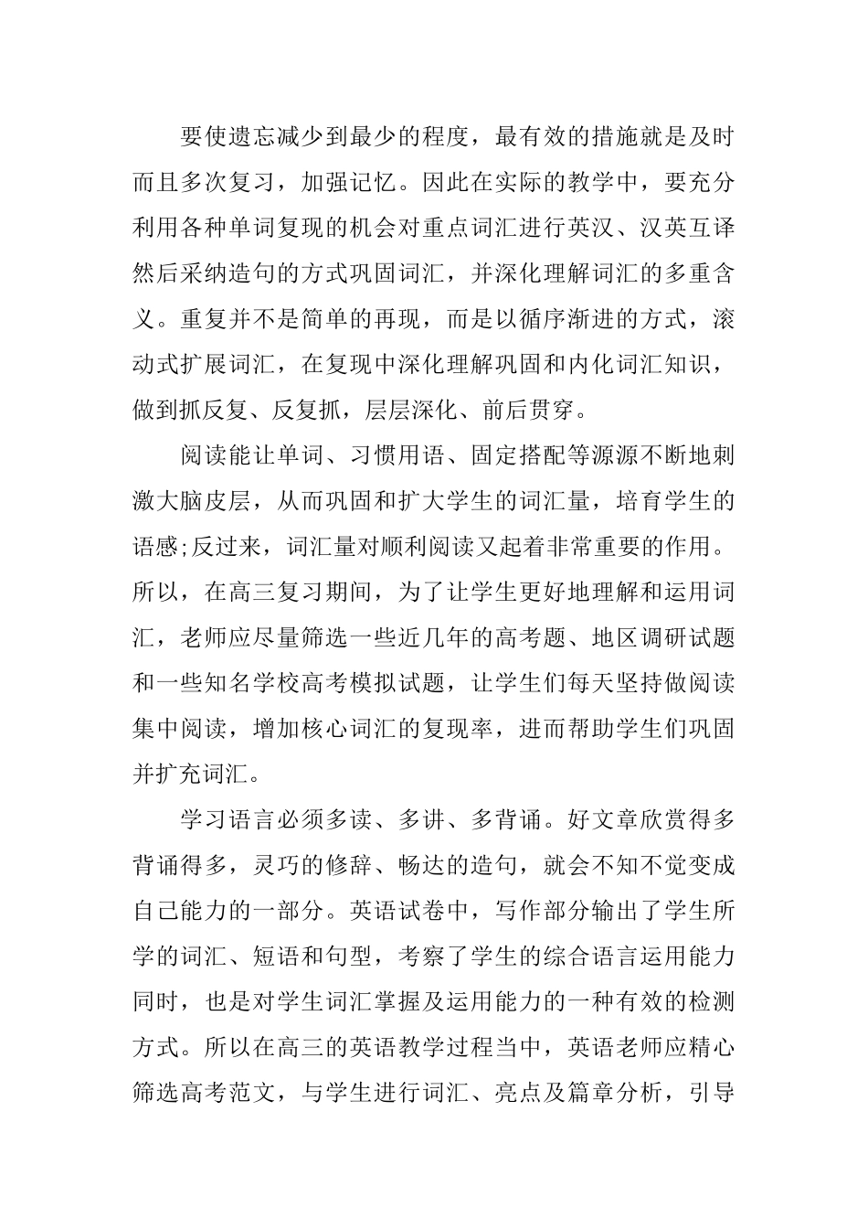 高三英语学习方法整理_第2页