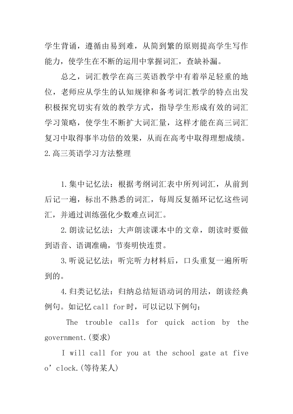 高三英语学习方法整理_第3页